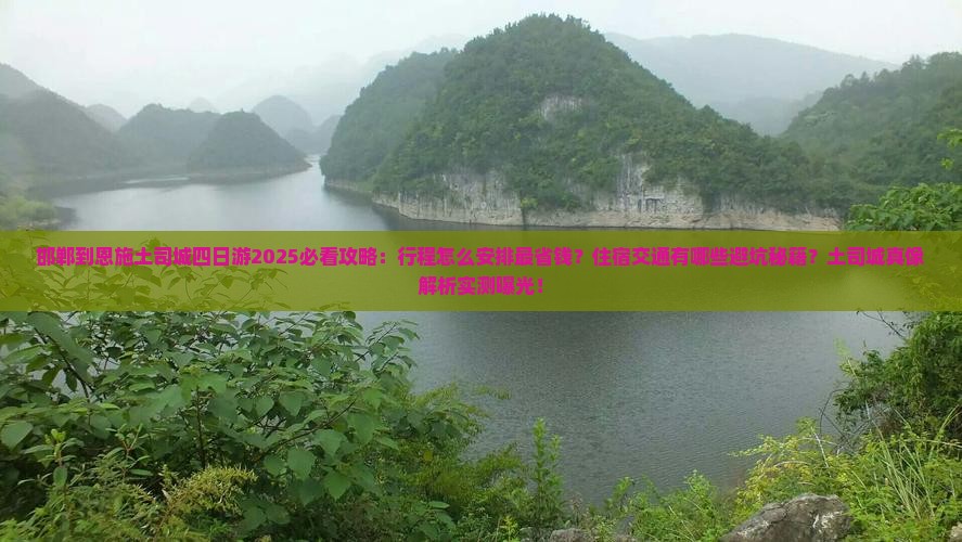 邯郸到恩施土司城四日游