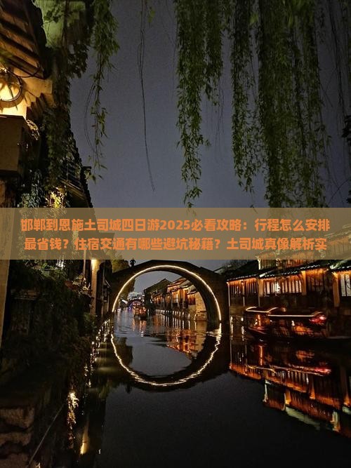 邯郸到恩施土司城四日游