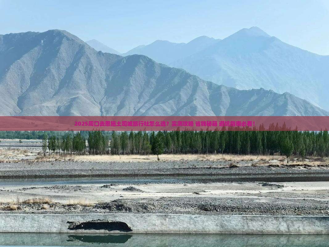 周口去恩施土司城旅行社