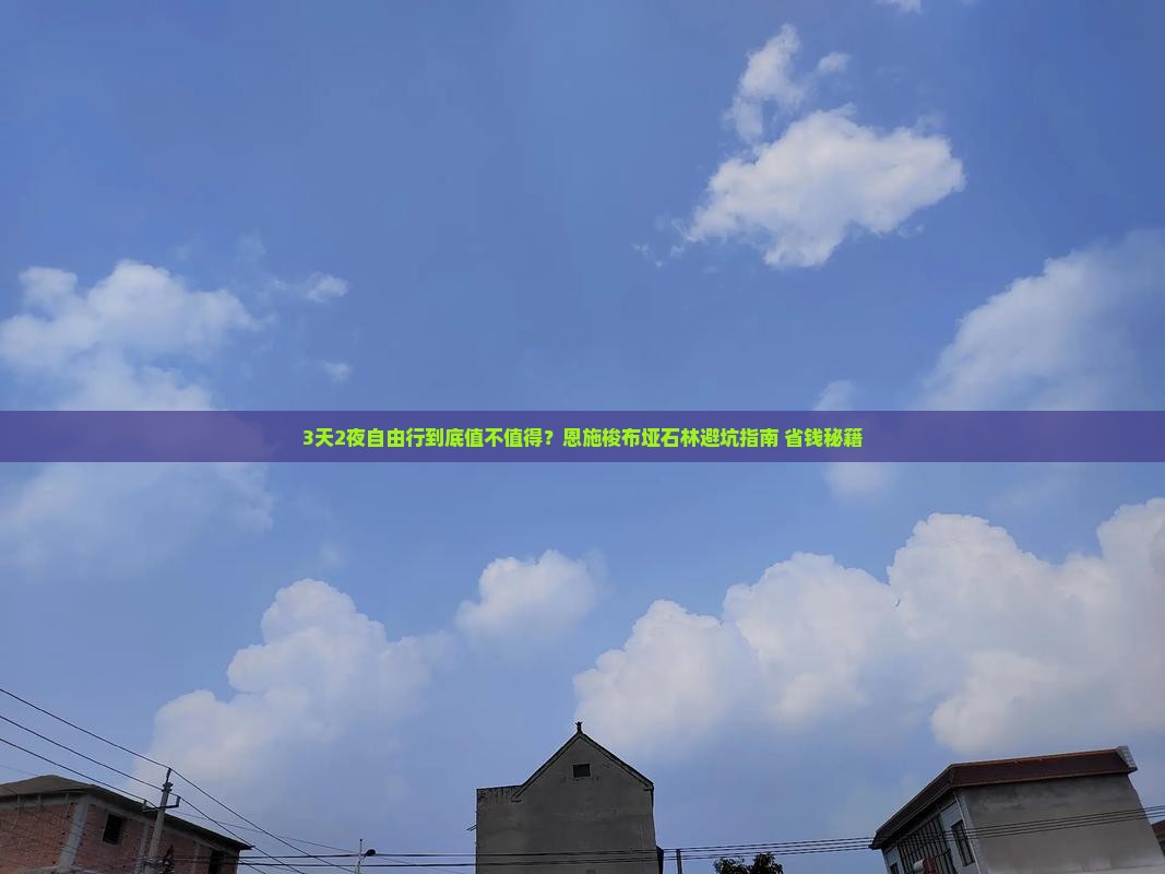 七月到恩施梭布垭石林自由行