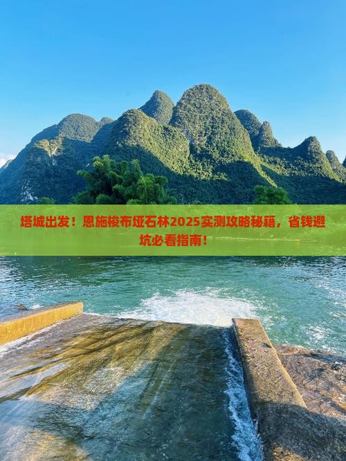 塔城到恩施梭布垭石林旅游