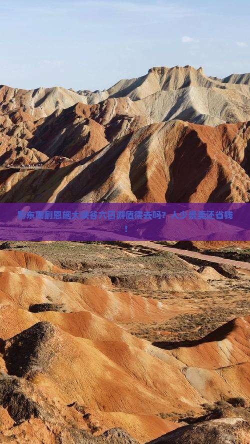 黔东南到恩施大峡谷六日游