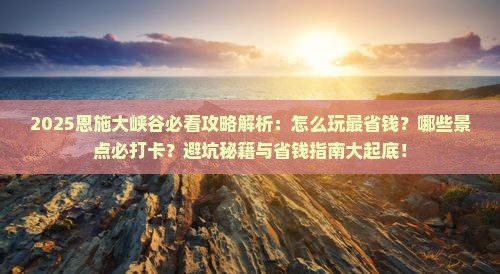 海南省直辖到恩施大峡谷攻略