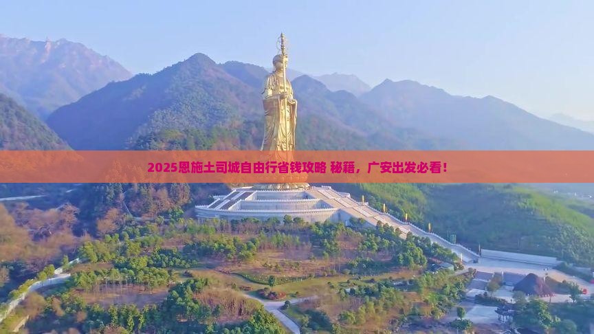 广安到恩施土司城自由团