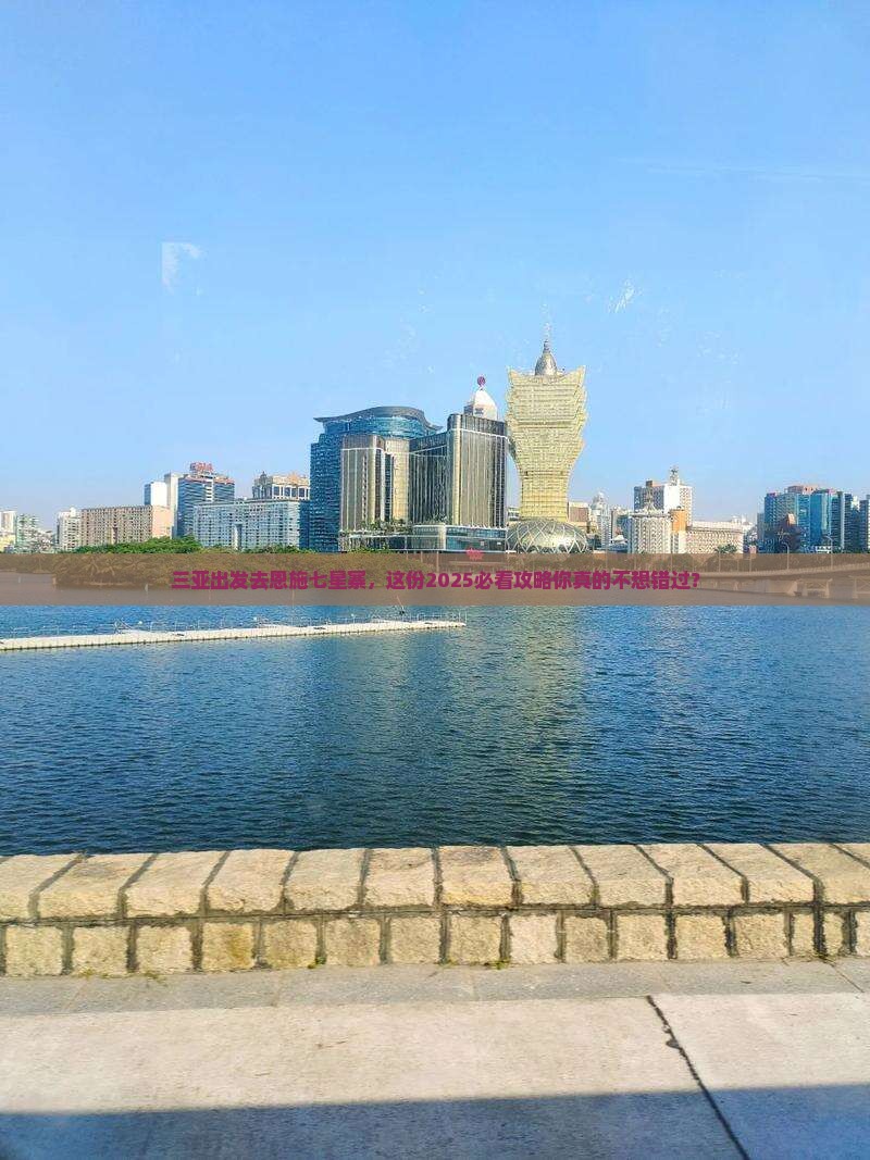 三亚去恩施七星寨旅游