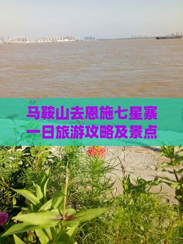 马鞍山去恩施七星寨一日