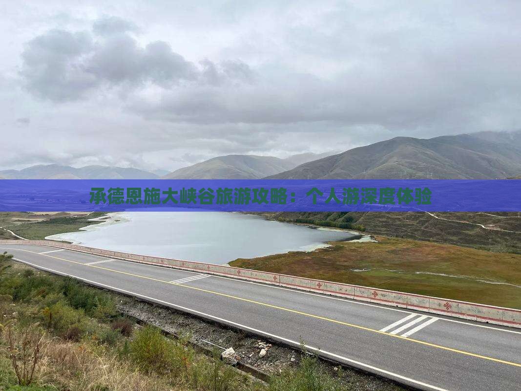 承德去恩施大峡谷个人游