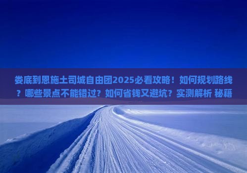 娄底到恩施土司城自由团