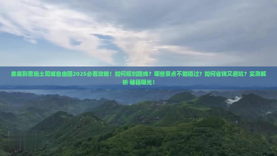 娄底到恩施土司城自由团