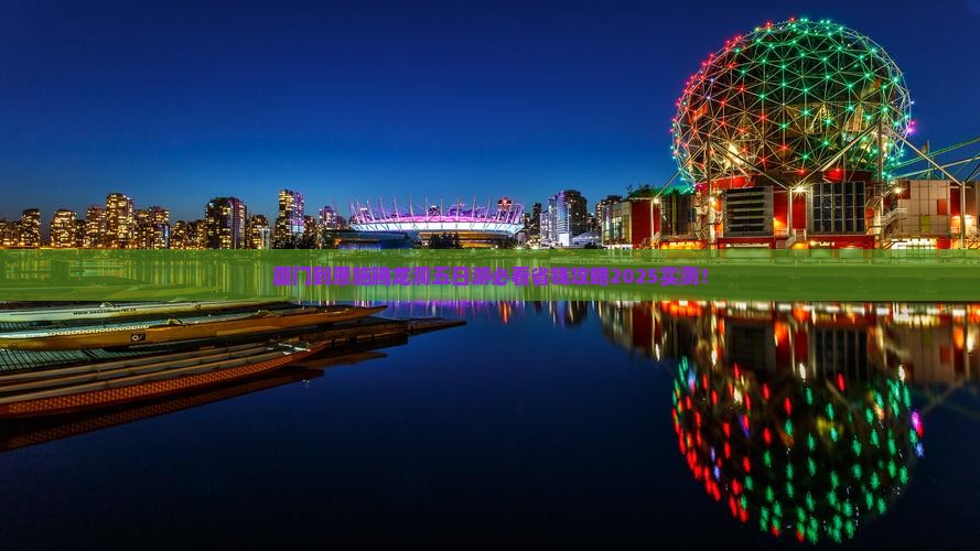 厦门到恩施腾龙洞五日游