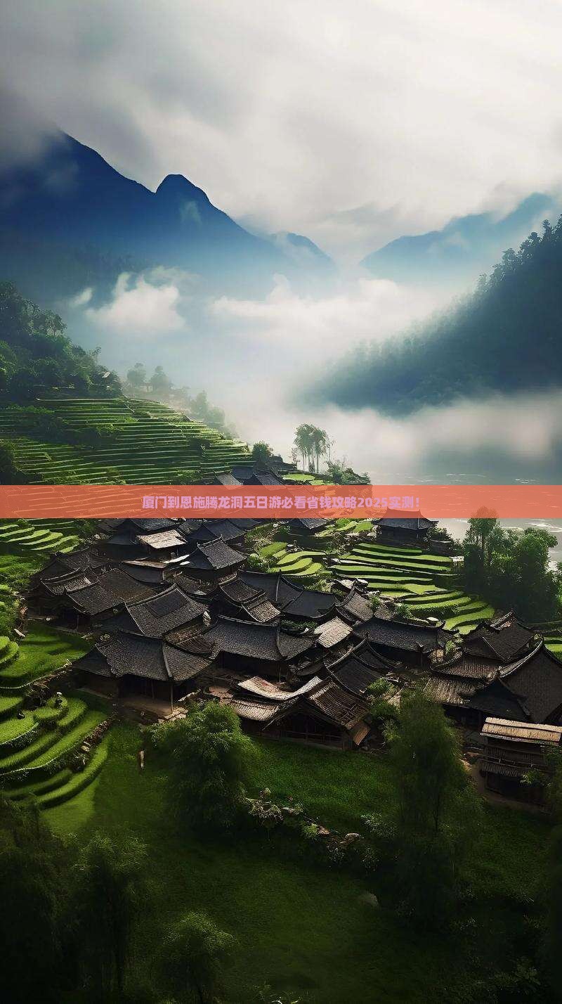 厦门到恩施腾龙洞五日游