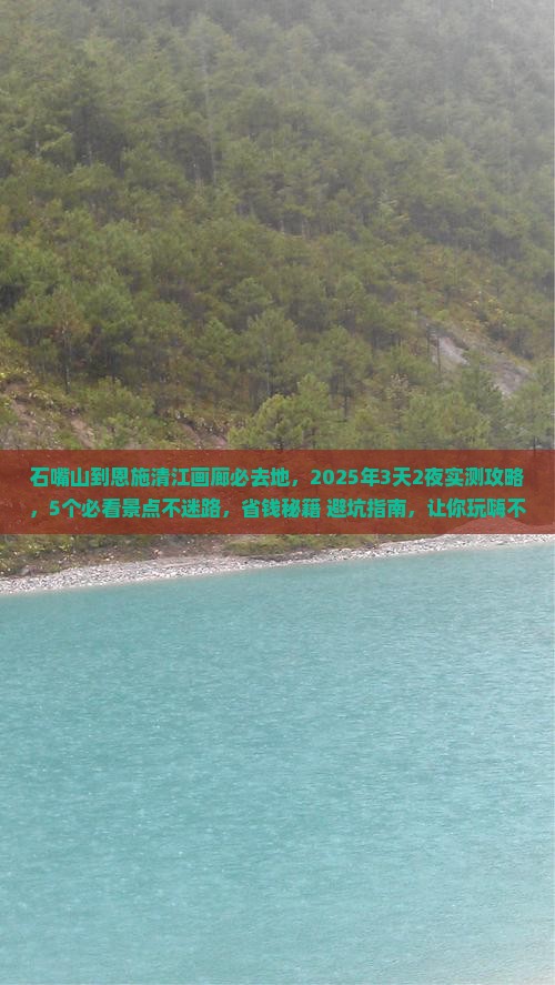 石嘴山到恩施清江画廊必去地