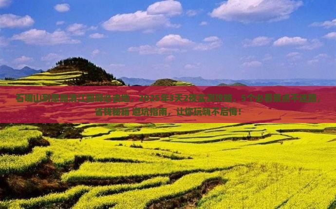 石嘴山到恩施清江画廊必去地
