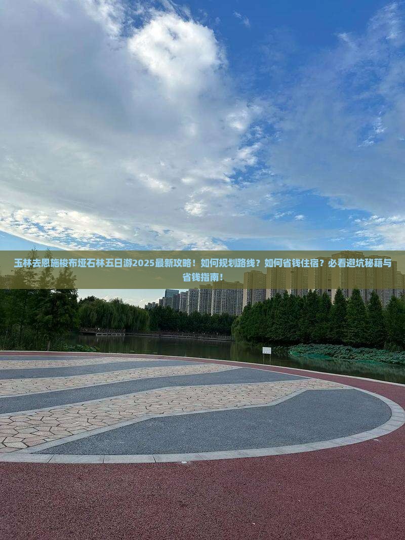 玉林去恩施梭布垭石林五日游