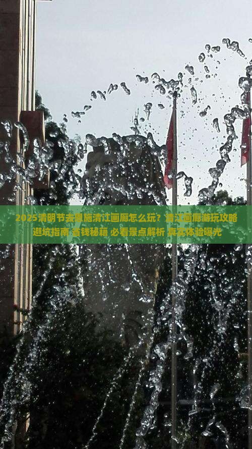 清明节去恩施清江画廊哪里玩