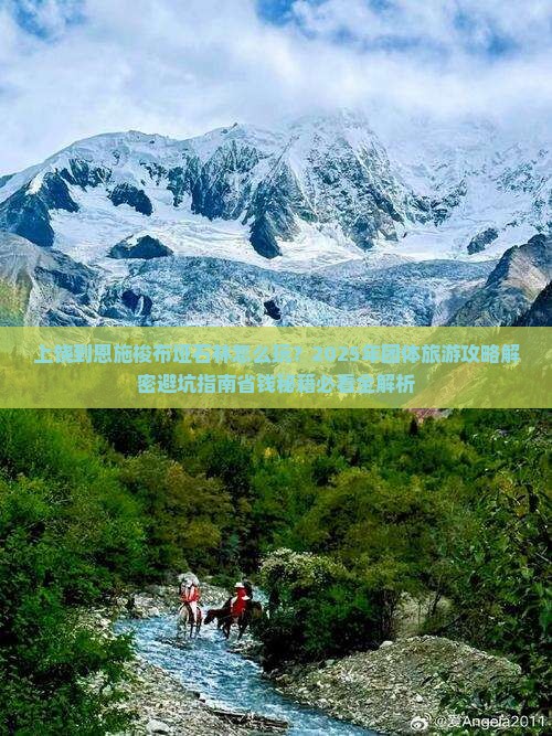 上饶到恩施梭布垭石林团体旅游
