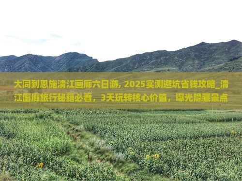 大同到恩施清江画廊六日游