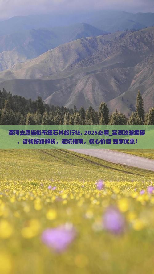 漯河去恩施梭布垭石林旅行社