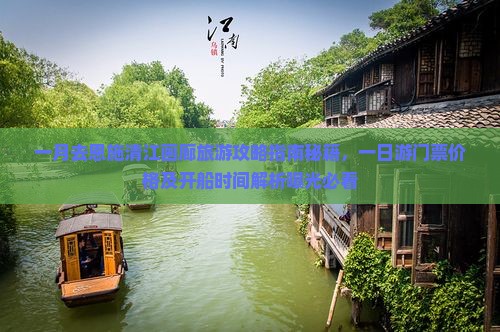 一月去恩施清江画廊旅游