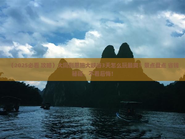 大同到恩施大峡谷哪里玩