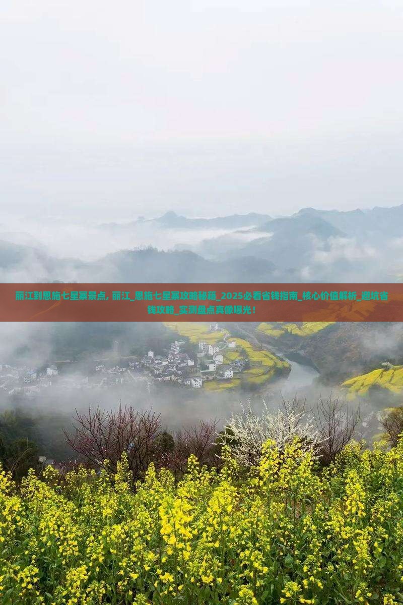 丽江到恩施七星寨景点