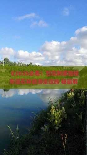 甘孜到恩施梭布垭石林七日游