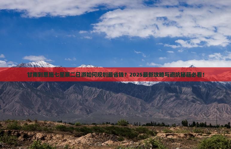 甘南到恩施七星寨二日游
