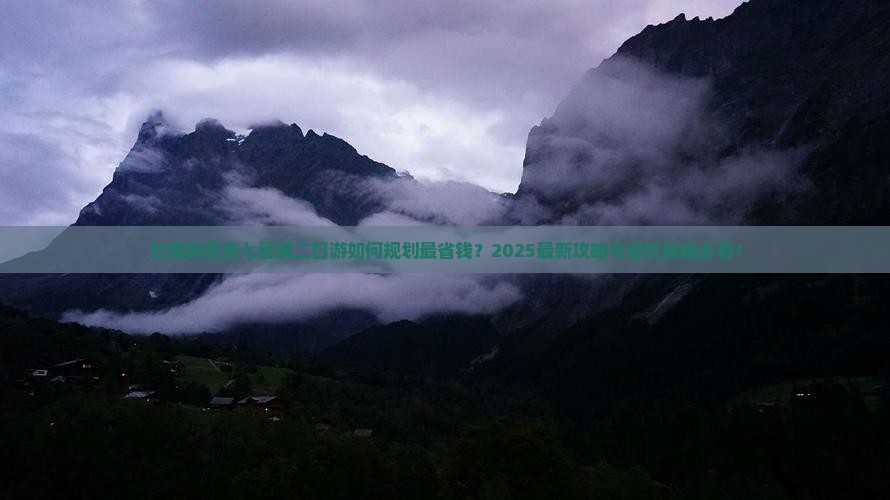 甘南到恩施七星寨二日游