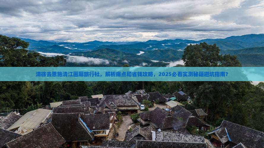 清徐去恩施清江画廊旅行社