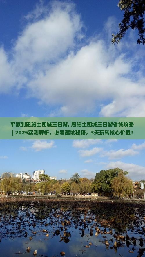 平凉到恩施土司城三日游 平凉到恩施土司城三日游