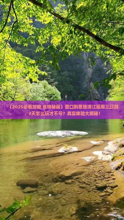 营口到恩施清江画廊三日游