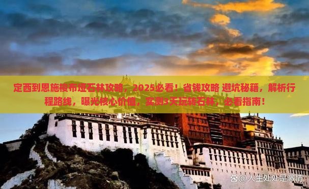 定西到恩施梭布垭石林攻略