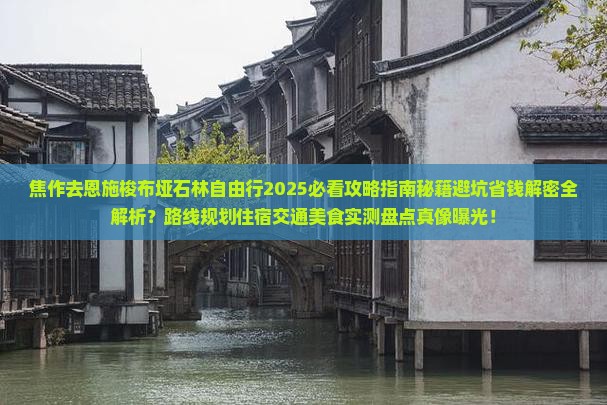 焦作去恩施梭布垭石林自由行