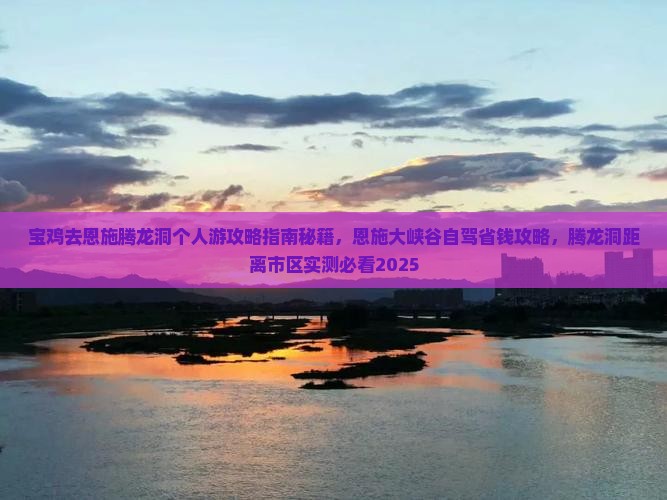 宝鸡去恩施腾龙洞个人游