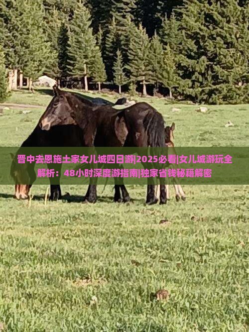 晋中去恩施土家女儿城四日游
