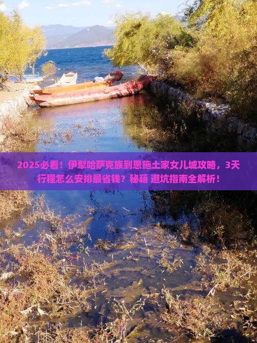 伊犁哈萨克到恩施土家女儿城攻略