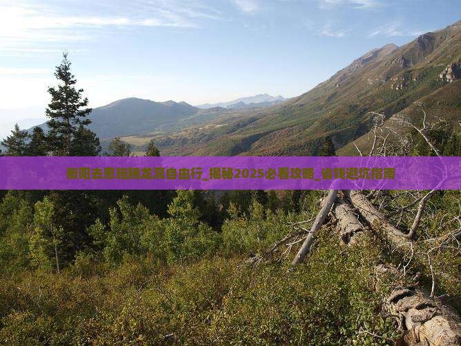 衡阳去恩施腾龙洞自由行