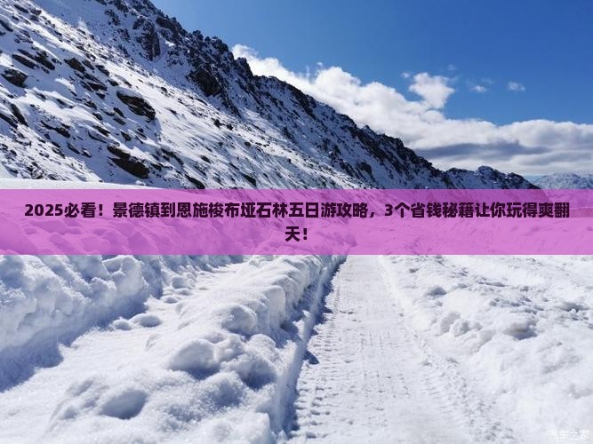 景德镇到恩施梭布垭石林五日游