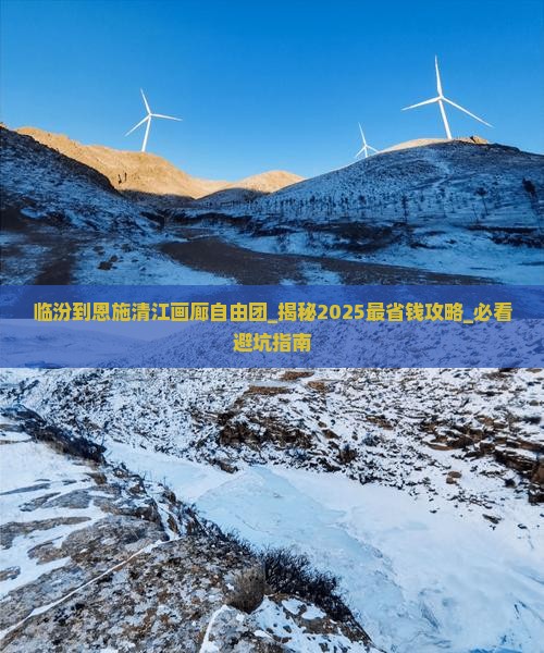 临汾到恩施清江画廊自由团