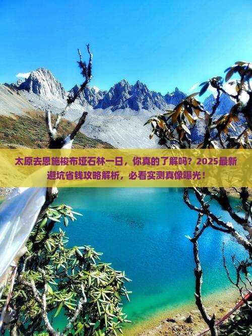 太原去恩施梭布垭石林一日