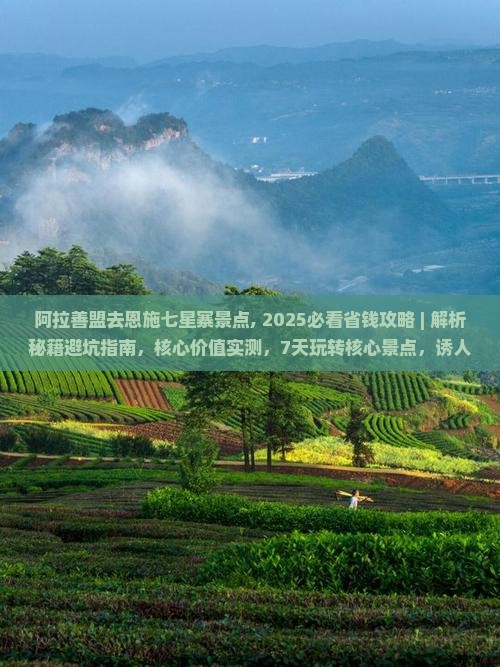 阿拉善盟去恩施七星寨景点