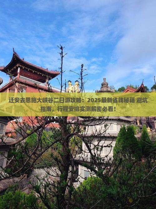 迁安去恩施大峡谷二日游