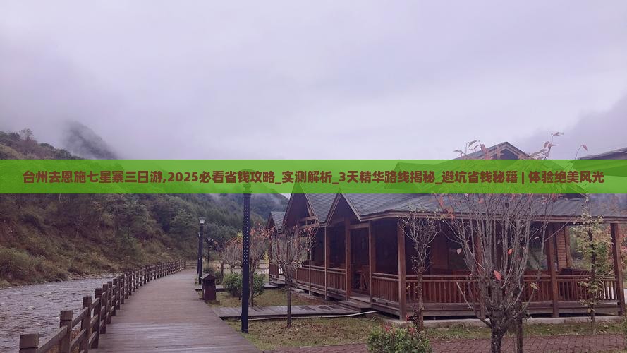 台州去恩施七星寨三日游