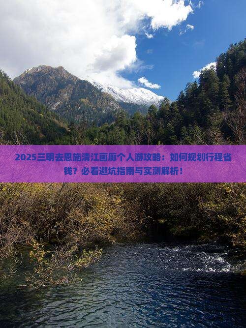 三明去恩施清江画廊个人游