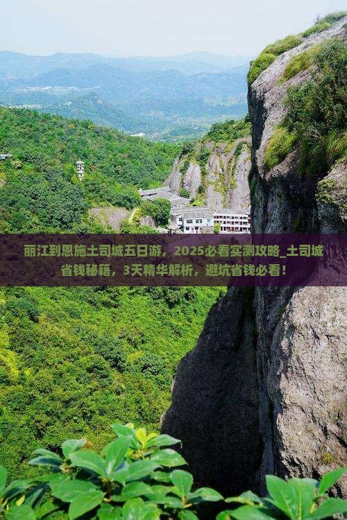丽江到恩施土司城五日游