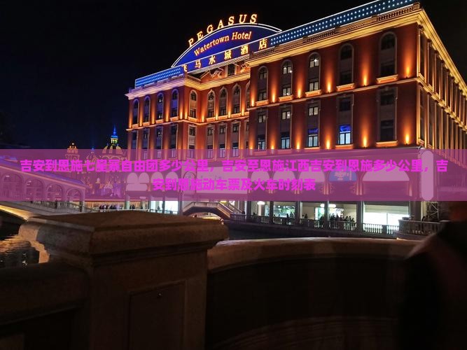 吉安到恩施七星寨自由团