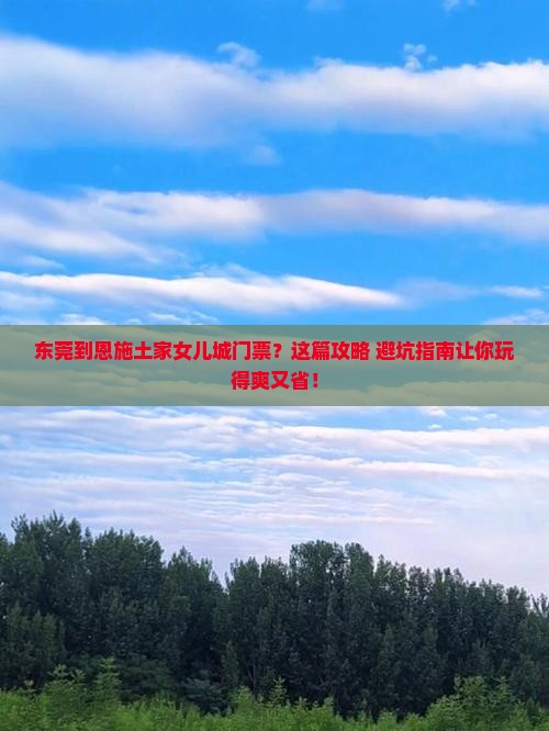 东莞到恩施土家女儿城门票