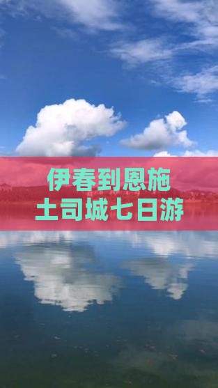 伊春到恩施土司城七日游