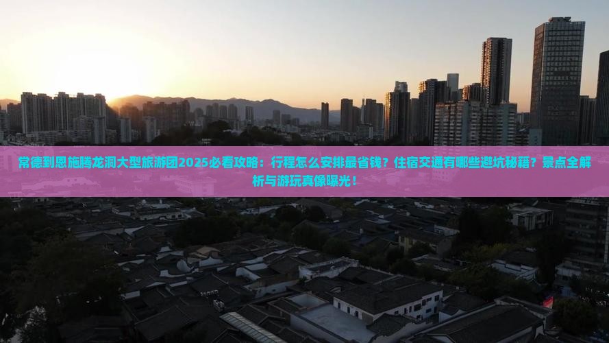 常德到恩施腾龙洞大型旅游团
