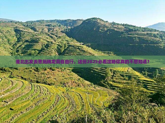 淮北去恩施腾龙洞自由行